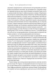 Китайське диво і державний капіталізм. Від планової економіки до моделі прискореного зростання - мініатюра 10