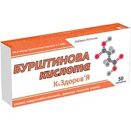 Бурштинова кислота Красота та здоров'я пігулки 50 шт. х 250 мг