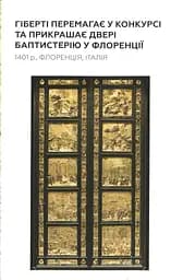 Ключові моменти в мистецтві - мініатюра 10