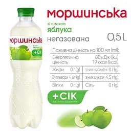 Напій Моршинська зі смаком яблука негазований 0.5 л - мініатюра 3