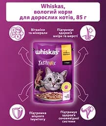 Вологий корм для котів Whiskas TastyMix, ягня та індичка, 85 г - мініатюра 4