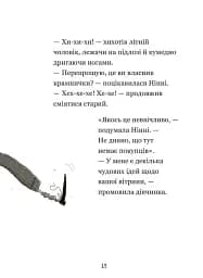 Крамничка жахів і лоскітний порошок - мініатюра 11