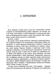 І РАПТОМ ВЖЕ ВЕЧІР - мініатюра 3