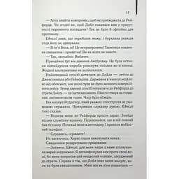 Книга Детектив - Артур Гейлі КСД (9786171512191) - мініатюра 10