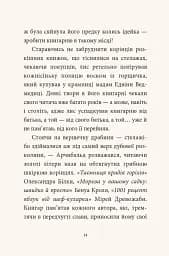Мемуари лісу. Том 1. Спогади Фердинанда Крота - мініатюра 4
