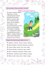 Літо-літечко. Зошит майбутнього третьокласника - Леся Вознюк - мініатюра 10
