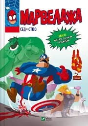 Марвелажа - None Сед