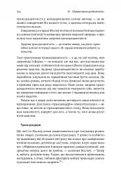 За межами піраміди потреб. Новий погляд на самореалізацію - мініатюра 8