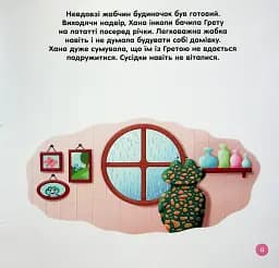 Одного разу на річці - мініатюра 12
