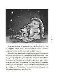 Казки, які навчають і виховують. Хрестоматія для читання дітям дошкільного та молодшого шкільного віку. Книга 2 - Міла Радченко - мініатюра 9