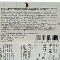 Вино Solopaca Oria Fiano Sannio біле сухе 0.75 л - мініатюра 3