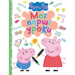 Книга Перо Peppa Pig Мої перші уроки (119206)