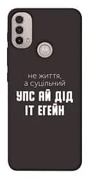 Чохол Demsky Упс ай дід іт егейн для Motorola Moto E40