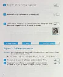 Інформатика. 8 клас. Робочий зошит до підручника Бондаренко О.О., Ластовецького В.В., Пилипчука О.П., Шестопалова Є.А. - мініатюра 3