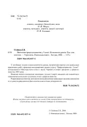 Вивчення природознавства у 5 класі. Конспекти уроків - мініатюра 2