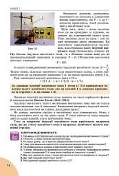 Фізика 9 клас - мініатюра 2