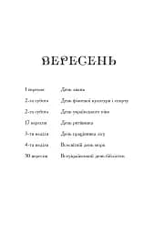 Цікавий календар. Посібник для вчителя - мініатюра 6