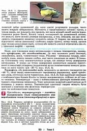 Біологія і екологія 11 клас. Підручник. Рівень стандарту - мініатюра 3