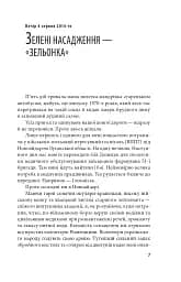 Щоденник військового лікаря - мініатюра 7