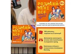 Настільна гра Оrner Розмовна гра Розкажи мені все. Батьки та підлітки (укр.) (orner-2161) - мініатюра 2