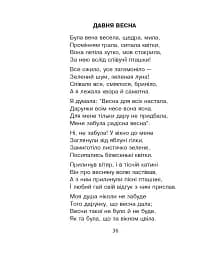 Хотіла б я піснею стати. Поезії, казки - мініатюра 4