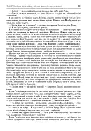Свічадо зореслова. Посібник-хрестоматія зі сценічної мови для студентів вищих навчальних закладів культури і мистецтв - мініатюра 10