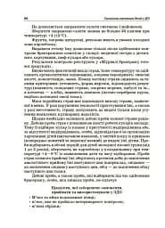 Організація харчування дітей у закладах дошкільної освіти (за системою НАССР). Видання друге, доповнене - мініатюра 7