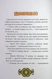 Сови короля Данила - мініатюра 11
