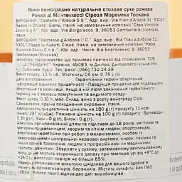 Вино Rocca di Montemassi Syrosa Maremma Toscana, рожеве, сухе, 13%, 0,75 л - мініатюра 3