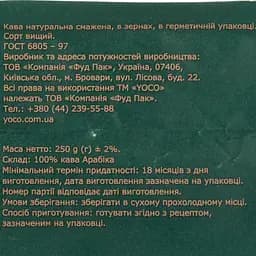 Кава в зернах YoCo Salvador Holanda 250 г - мініатюра 4