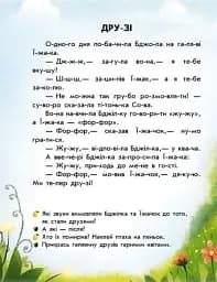 Читання з наліпками. Лісові історії - мініатюра 6