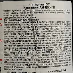 Вино Montespada Caregnan IGT 2016 червоне сухе 0.75 л - мініатюра 4