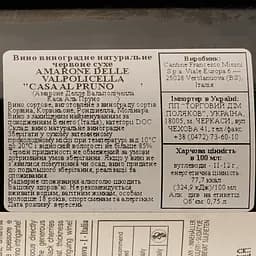 Вино Casa Al Pruno Amarone D/Valpolicella DOCG, червоне, сухе, 0,75 л - мініатюра 3