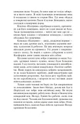 П’ятнадцятирічний капітан - Жуль Верн - мініатюра 14