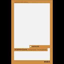 Хмарниця. Оповідання