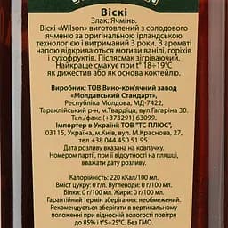 Віскі Wilson 3 роки витримки, 40%, 0,7 л (8000017106821) - мініатюра 4
