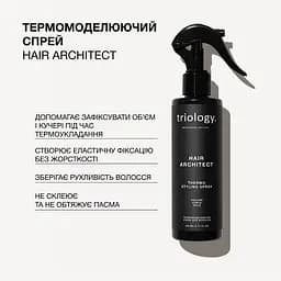 Термомоделюючий спрей для волосся Hair Architect Triology. - мініатюра 3