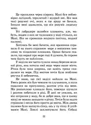 Пес на ім'я Мані, або Абетка грошей - мініатюра 12