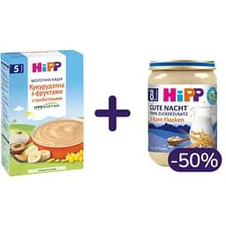 Набір: молочна каша HiPP Кукурудзяна з фруктами 250 г + органічна каша HIPP молочна 3 Злаки На добраніч 190 г 