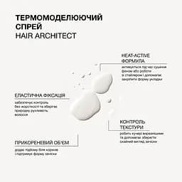 Спрей для волосся Triology. Hair Architect термомоделюючий 200 мл - мініатюра 3