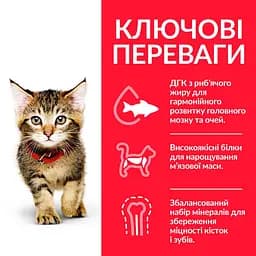 Сухий корм Hill's SP Kitten для котят та кішок у період вагітності та лактації з тунцем 1.5 кг - мініатюра 2