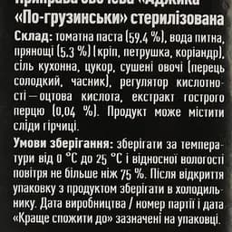 Аджика Руна По-грузинськи 212 г (425775) - мініатюра 3