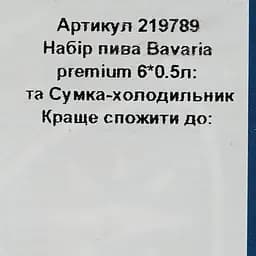 Набір пива Bavaria 5% (6 шт. х 0.5 л) + термосумка - мініатюра 8