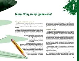Режисура Оповіді: професійний сторітелінг та техніки розкадрування для ігрового кіно та анімації - мініатюра 6