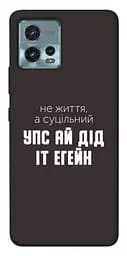 Чехол itsPrint Упс ай дид ит егейн для Motorola Moto G72