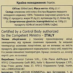 Олія оливкова Frantoi Cutrera Extra Virgin Primo 500 мл (439864) - мініатюра 3