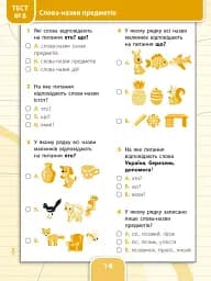 Усі види тестів. Українська мова. 2 клас - мініатюра 2
