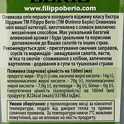 Уцінка. Оливкова олія Filippo Berio Extra Virgin 1 л (308439)  - мініатюра 3