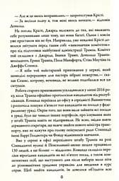 П'ятий ризик - мініатюра 6