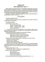 Конспекти занять у групі старшого дошкільного віку. 5-6 років - мініатюра 4